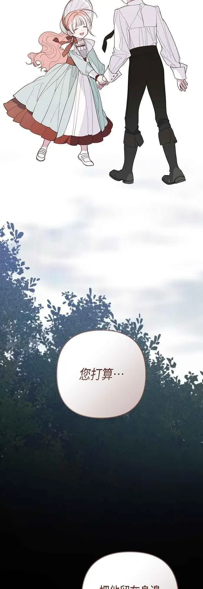 《宝贝暴君》第111话 欧斯卡的心意图29