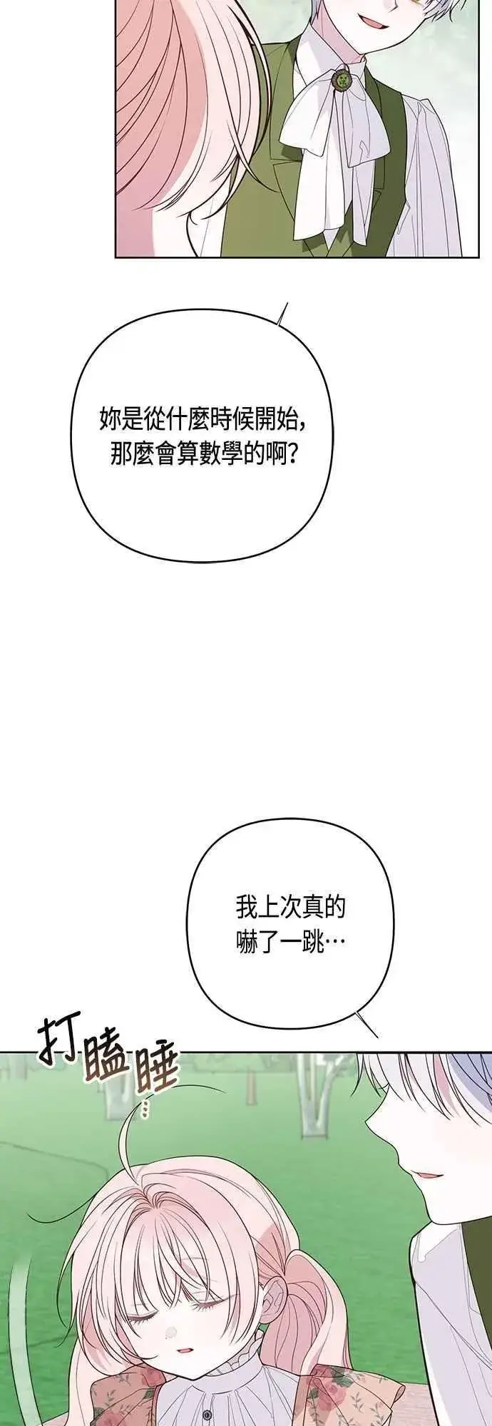 《宝贝暴君》第111话 欧斯卡的心意图3