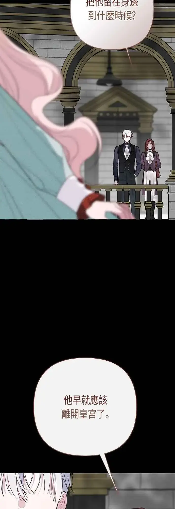 《宝贝暴君》第111话 欧斯卡的心意图30