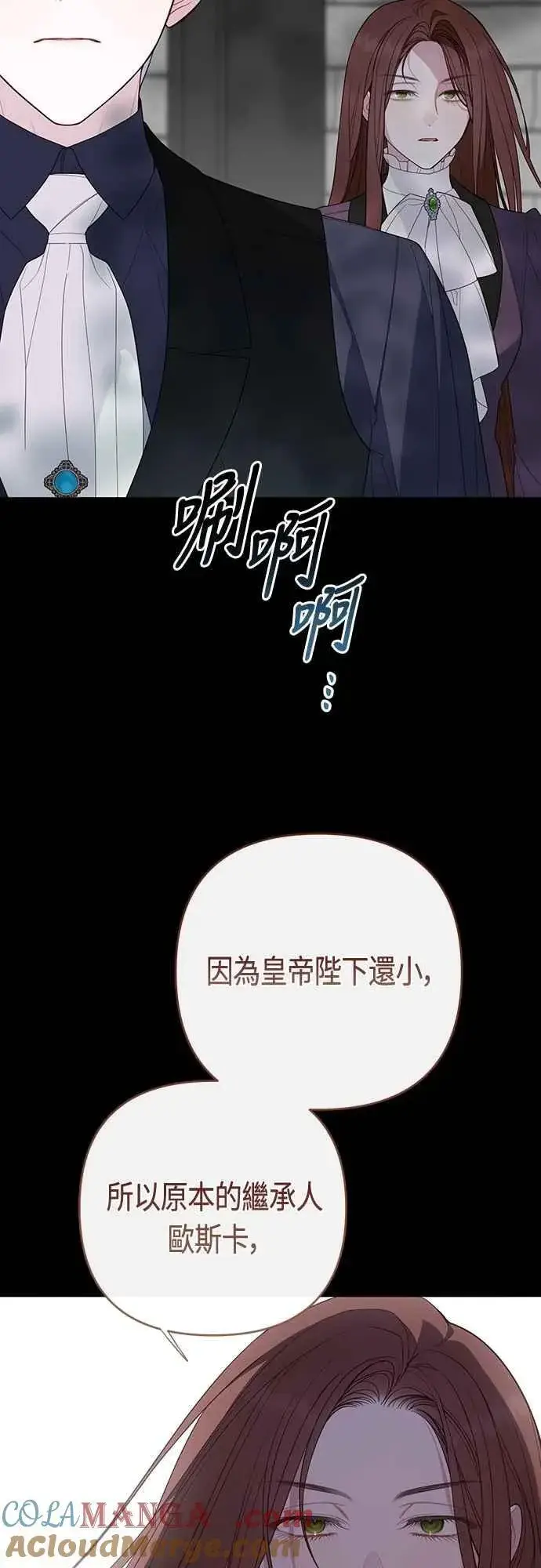 《宝贝暴君》第111话 欧斯卡的心意图31