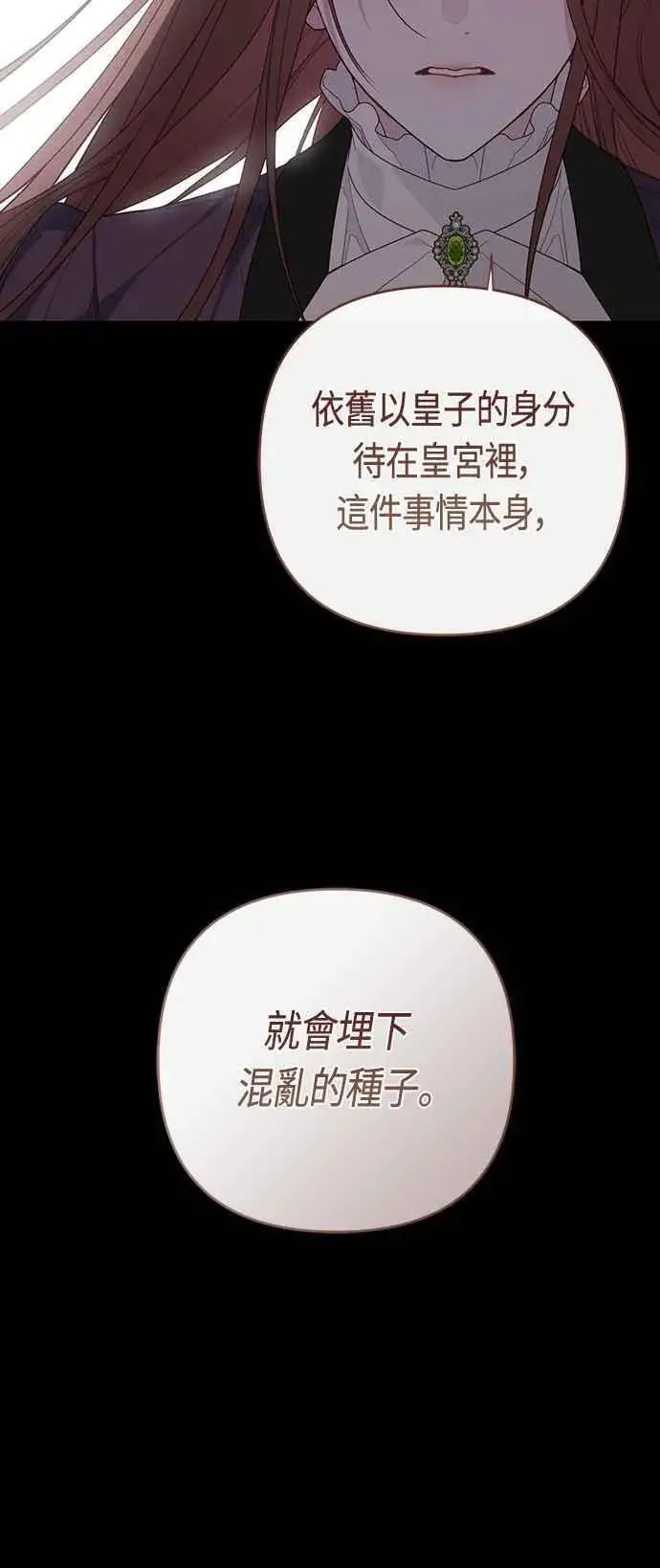 《宝贝暴君》第111话 欧斯卡的心意图32