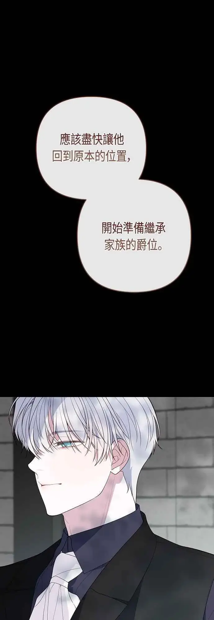 《宝贝暴君》第111话 欧斯卡的心意图33