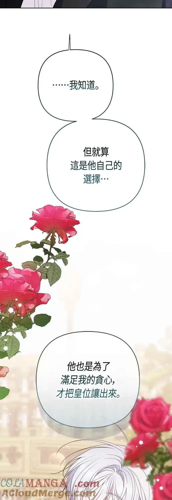 《宝贝暴君》第111话 欧斯卡的心意图34