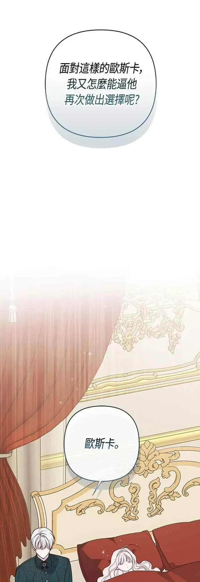 《宝贝暴君》第111话 欧斯卡的心意图36