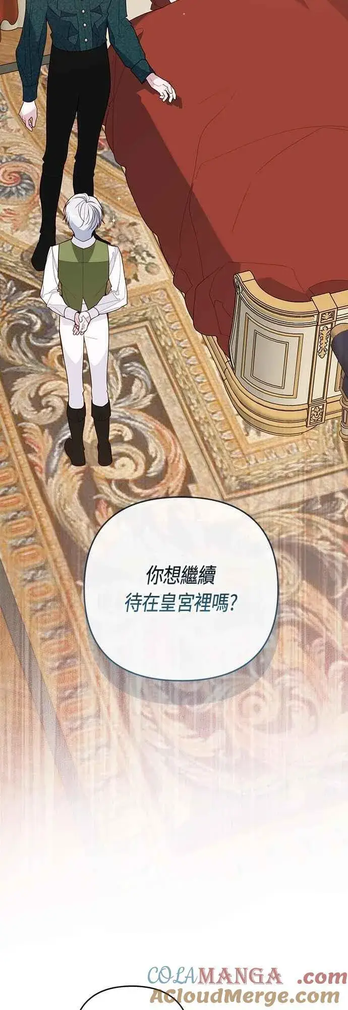 《宝贝暴君》第111话 欧斯卡的心意图37