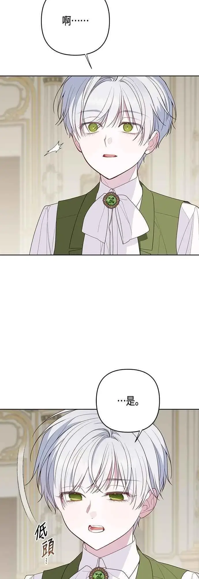 《宝贝暴君》第111话 欧斯卡的心意图38