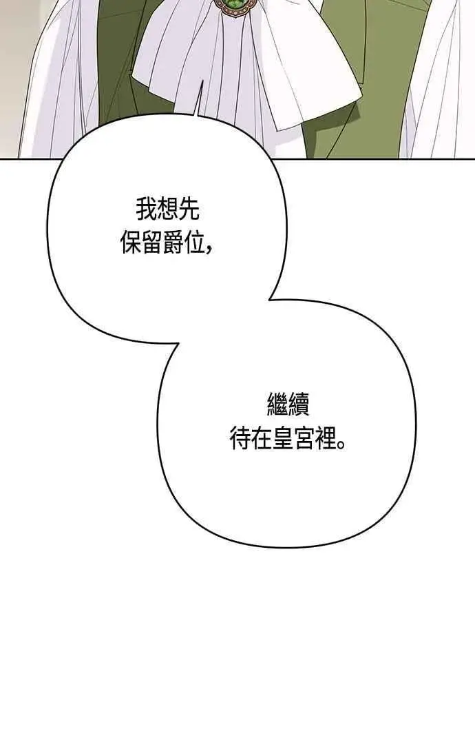 《宝贝暴君》第111话 欧斯卡的心意图39