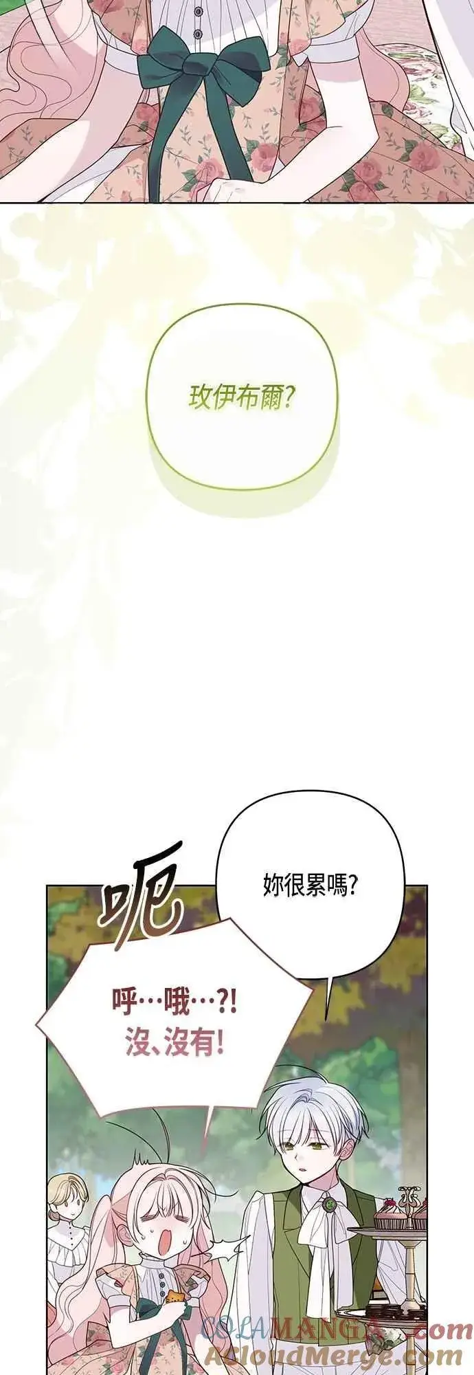 《宝贝暴君》第111话 欧斯卡的心意图4