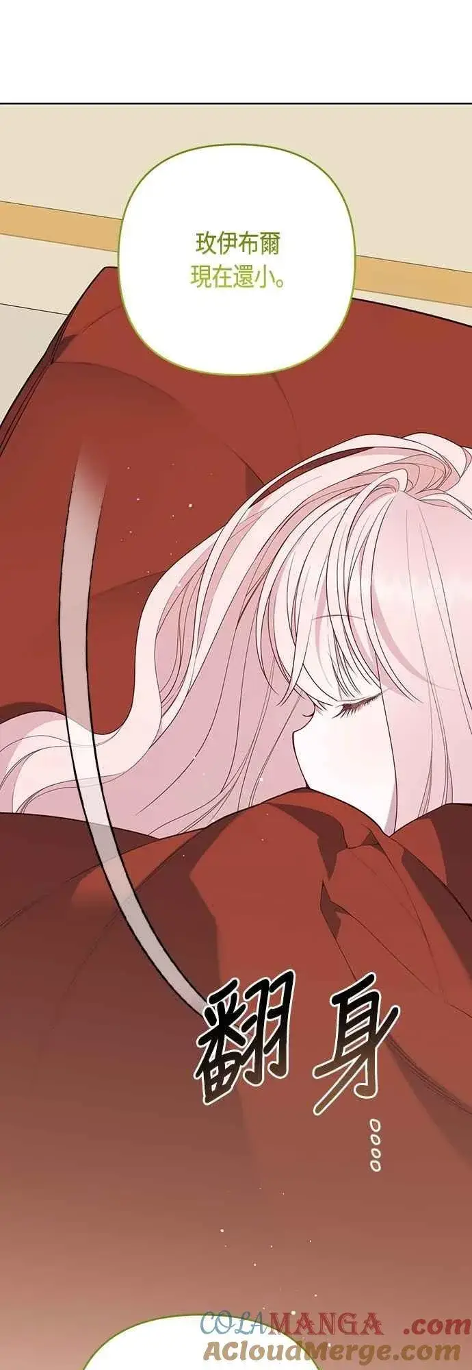 《宝贝暴君》第111话 欧斯卡的心意图40