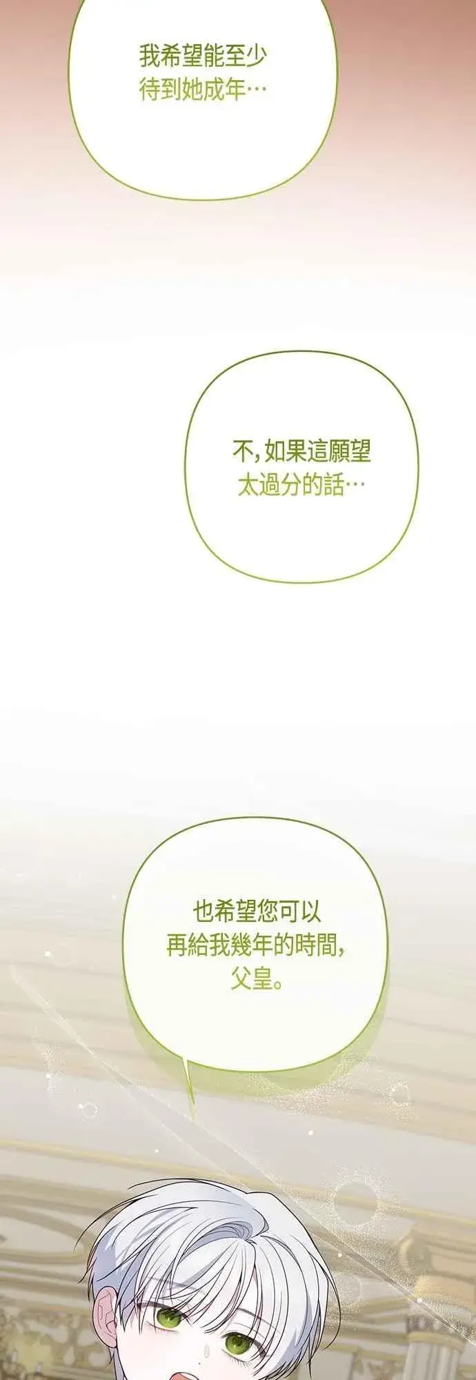 《宝贝暴君》第111话 欧斯卡的心意图41