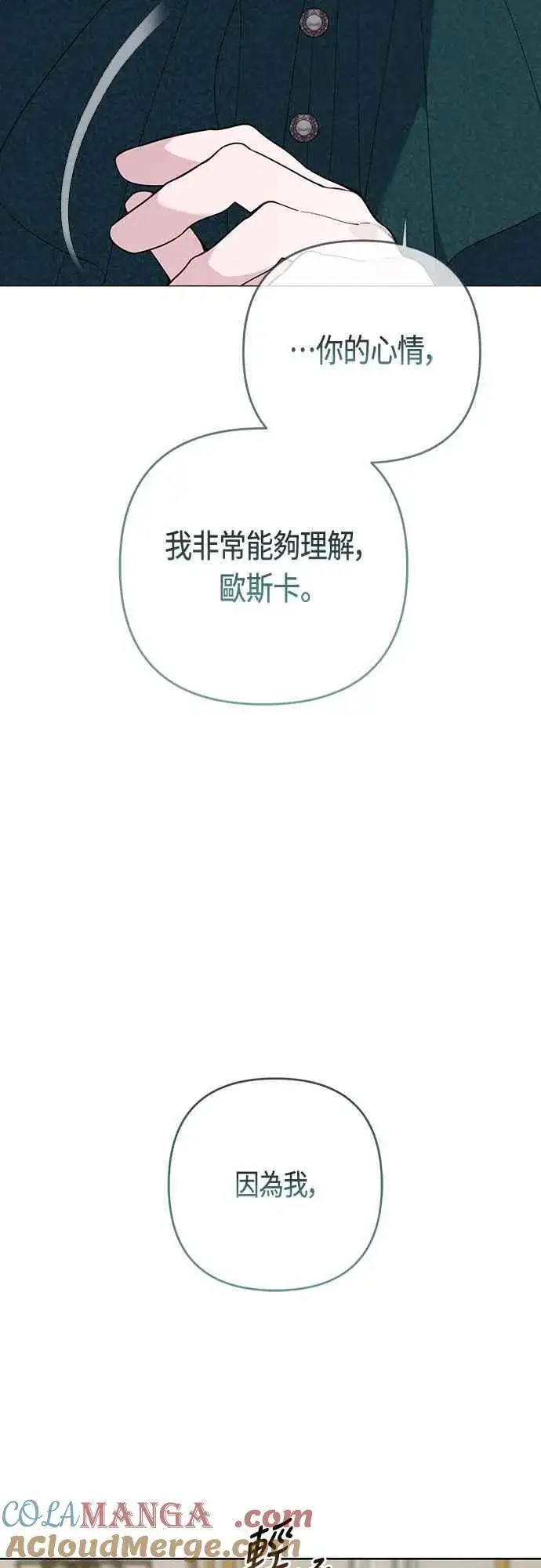 《宝贝暴君》第111话 欧斯卡的心意图43
