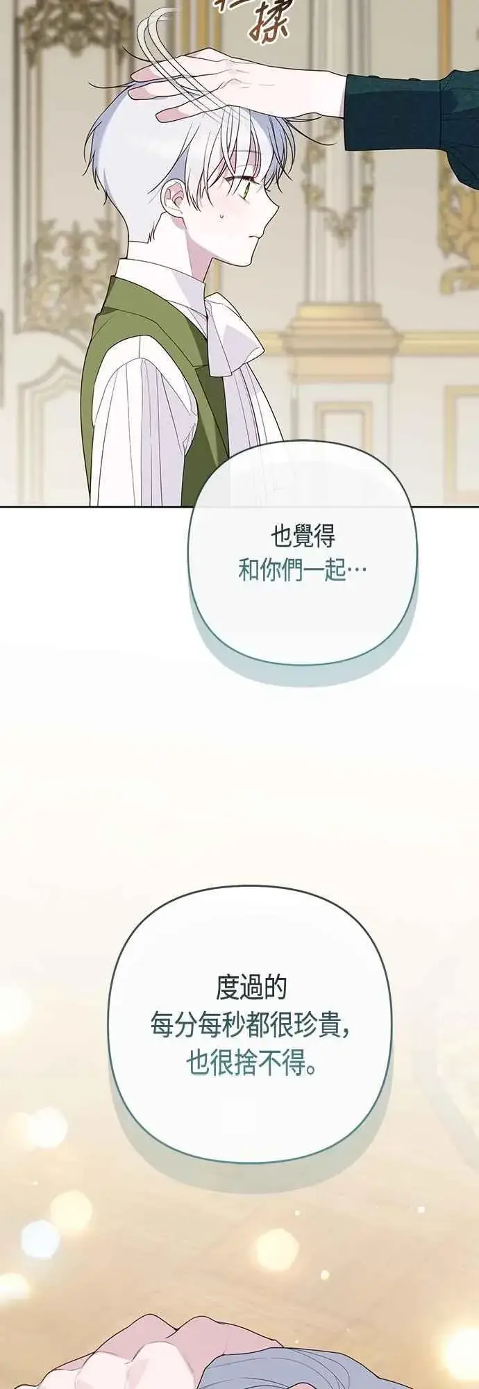 《宝贝暴君》第111话 欧斯卡的心意图44