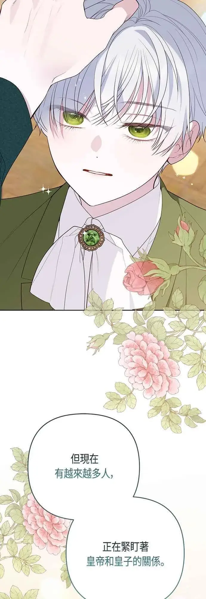 《宝贝暴君》第111话 欧斯卡的心意图45