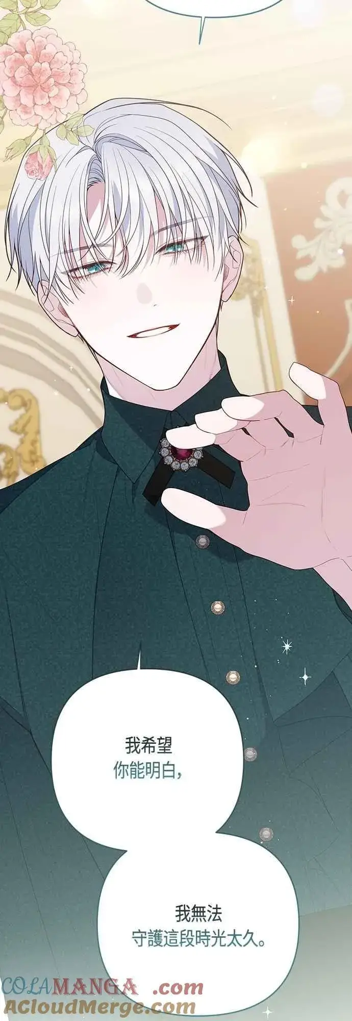 《宝贝暴君》第111话 欧斯卡的心意图46