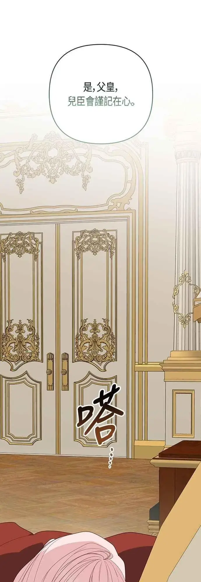 《宝贝暴君》第111话 欧斯卡的心意图48