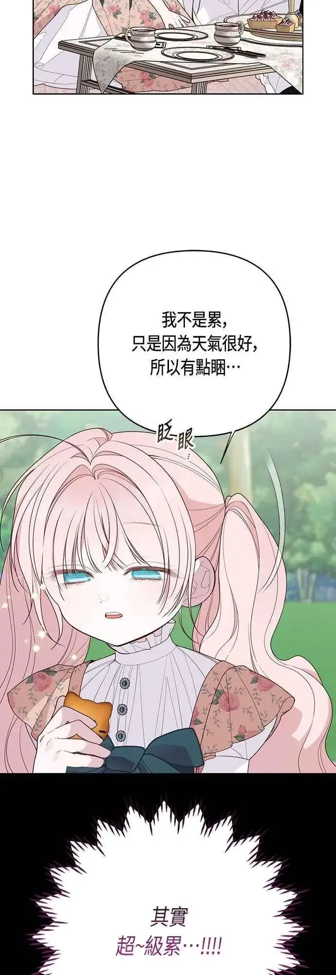 《宝贝暴君》第111话 欧斯卡的心意图5