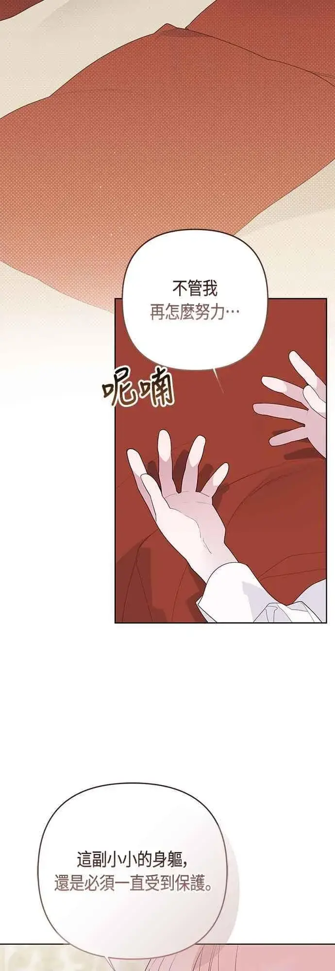 《宝贝暴君》第111话 欧斯卡的心意图50