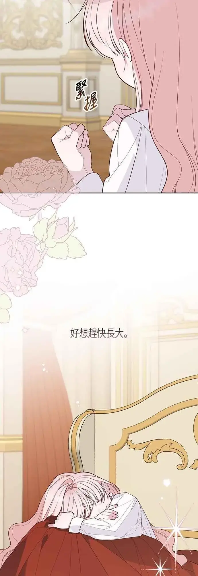 《宝贝暴君》第111话 欧斯卡的心意图51