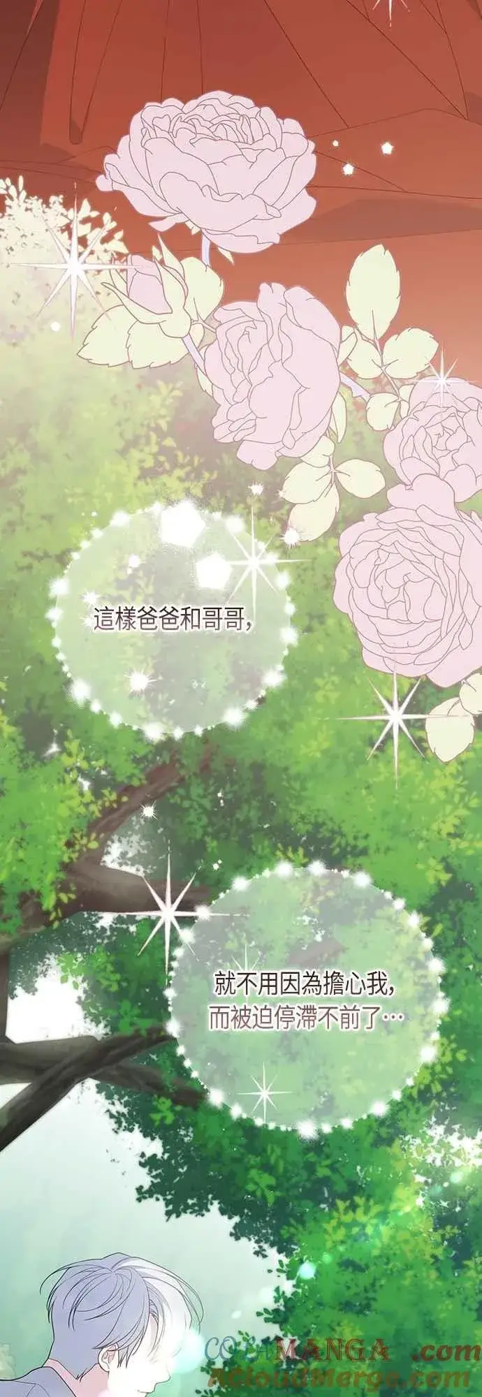 《宝贝暴君》第111话 欧斯卡的心意图52