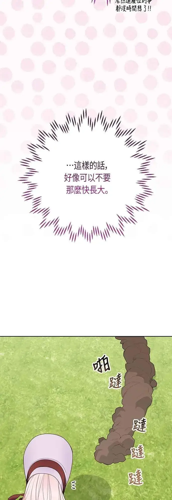 《宝贝暴君》第111话 欧斯卡的心意图57