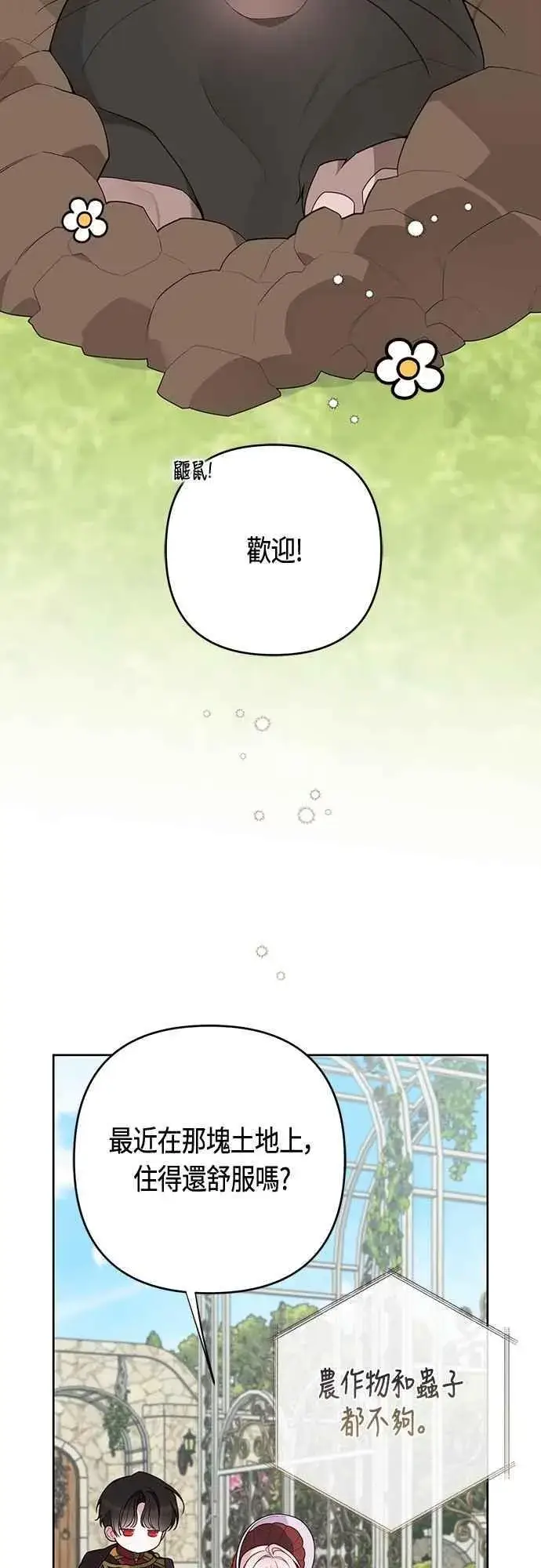 《宝贝暴君》第111话 欧斯卡的心意图59