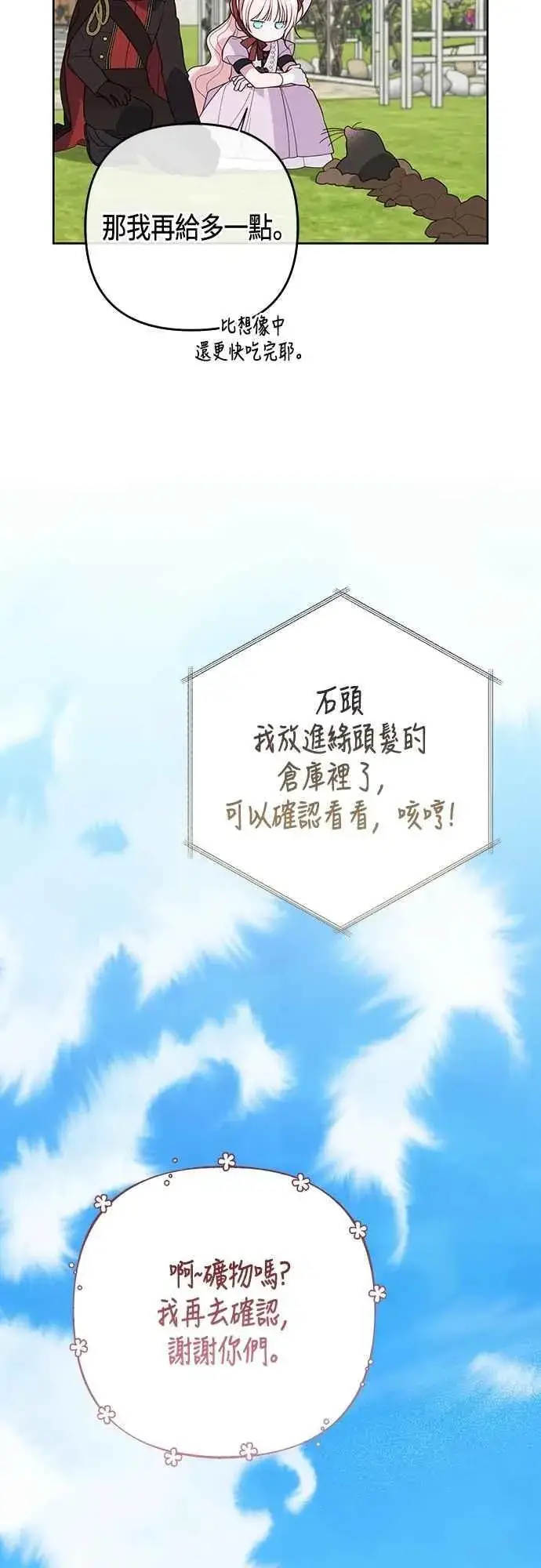 《宝贝暴君》第111话 欧斯卡的心意图60