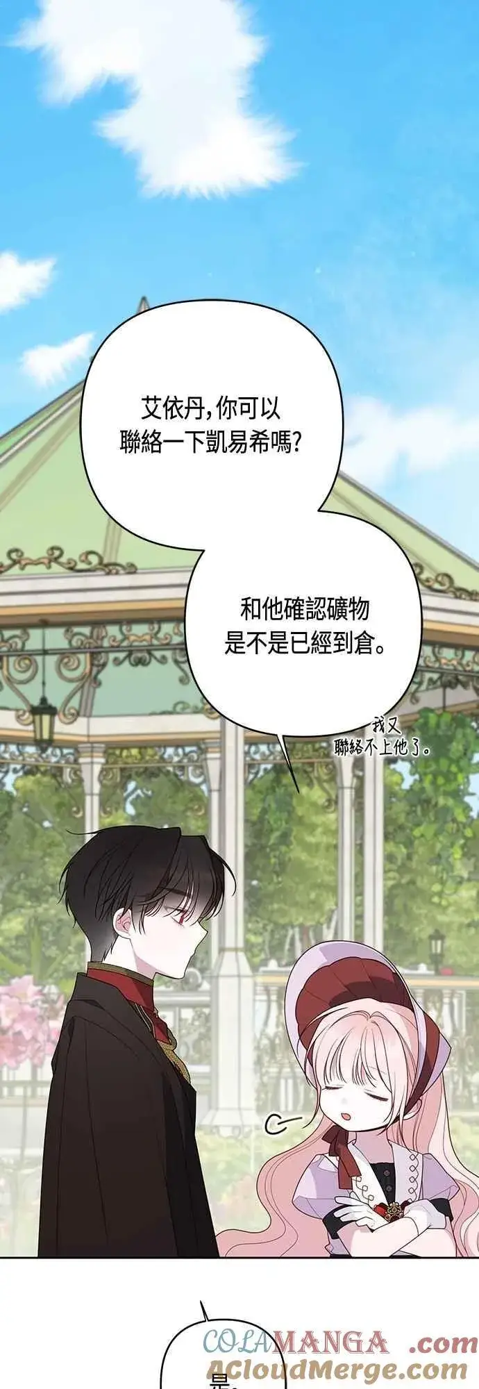 《宝贝暴君》第111话 欧斯卡的心意图61