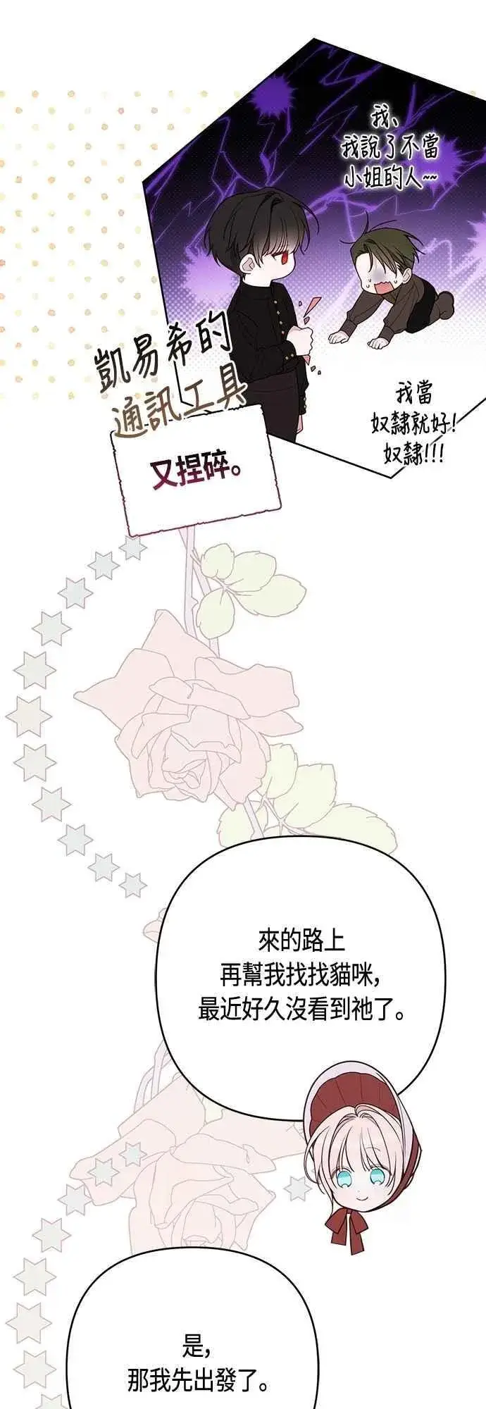 《宝贝暴君》第111话 欧斯卡的心意图63