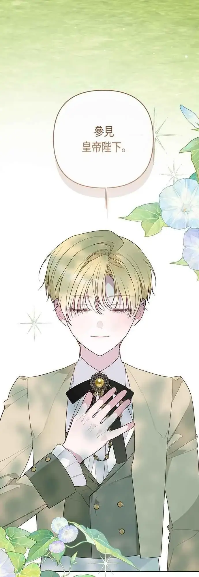 《宝贝暴君》第111话 欧斯卡的心意图68