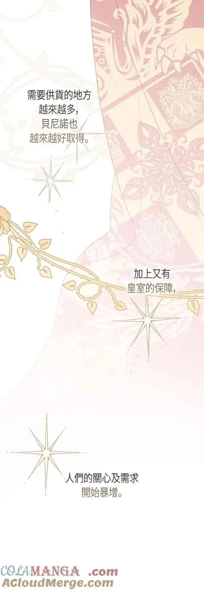 《宝贝暴君》第111话 欧斯卡的心意图7