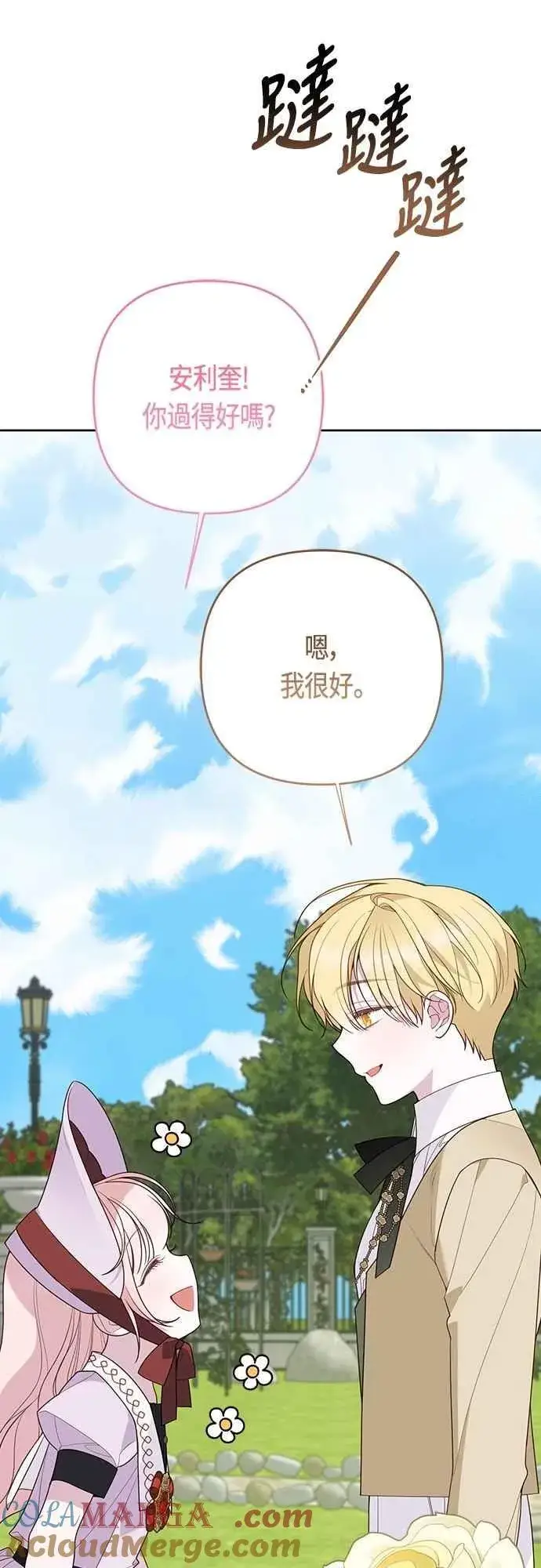 《宝贝暴君》第111话 欧斯卡的心意图70