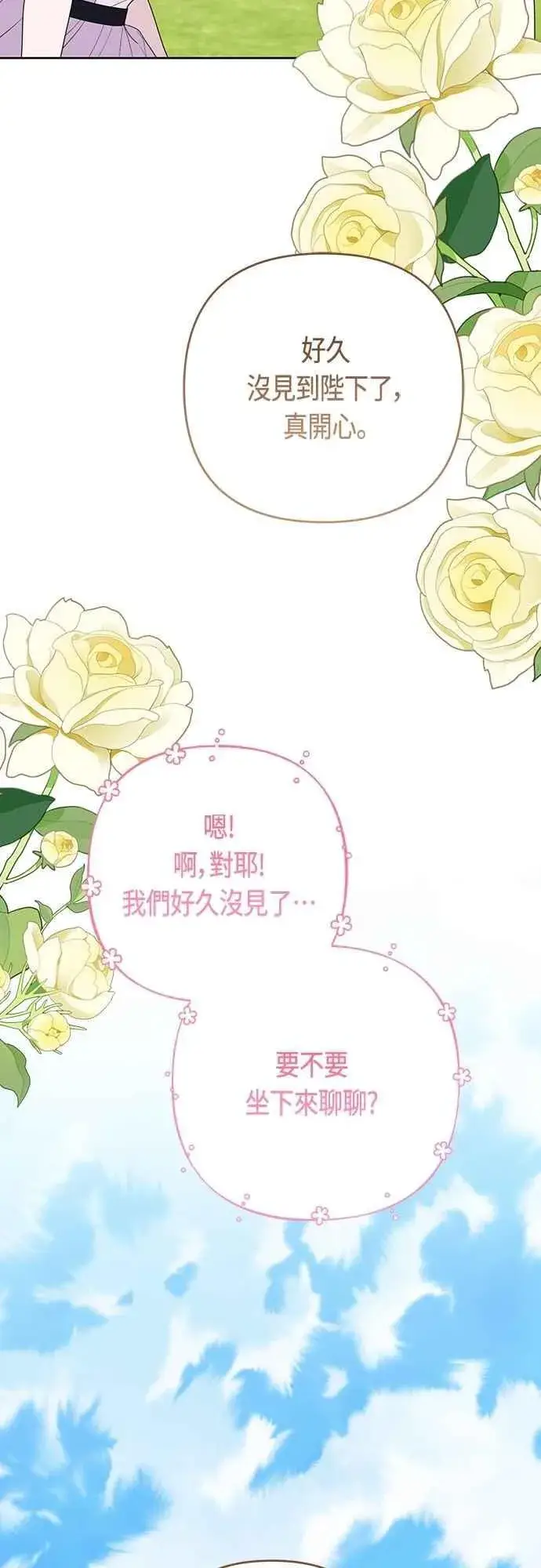 《宝贝暴君》第111话 欧斯卡的心意图71