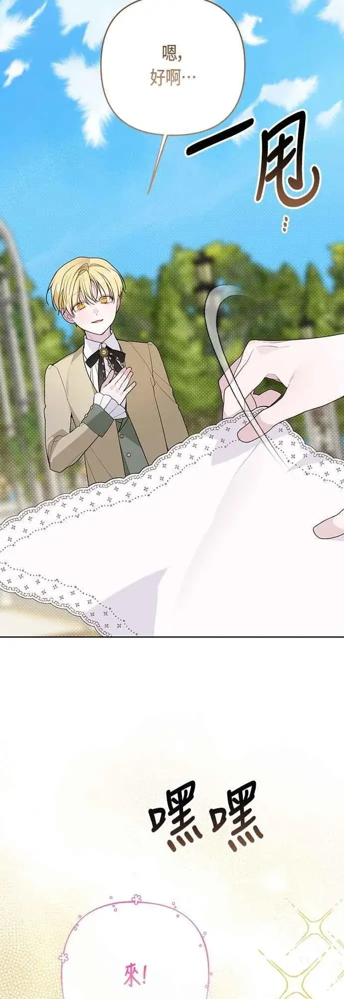 《宝贝暴君》第111话 欧斯卡的心意图72