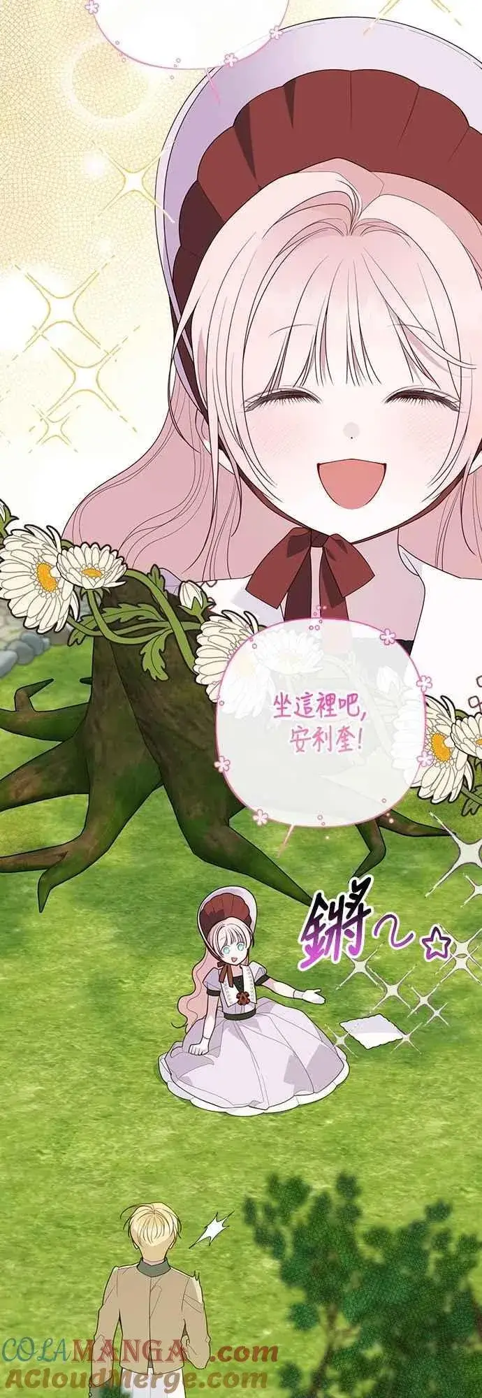 《宝贝暴君》第111话 欧斯卡的心意图73