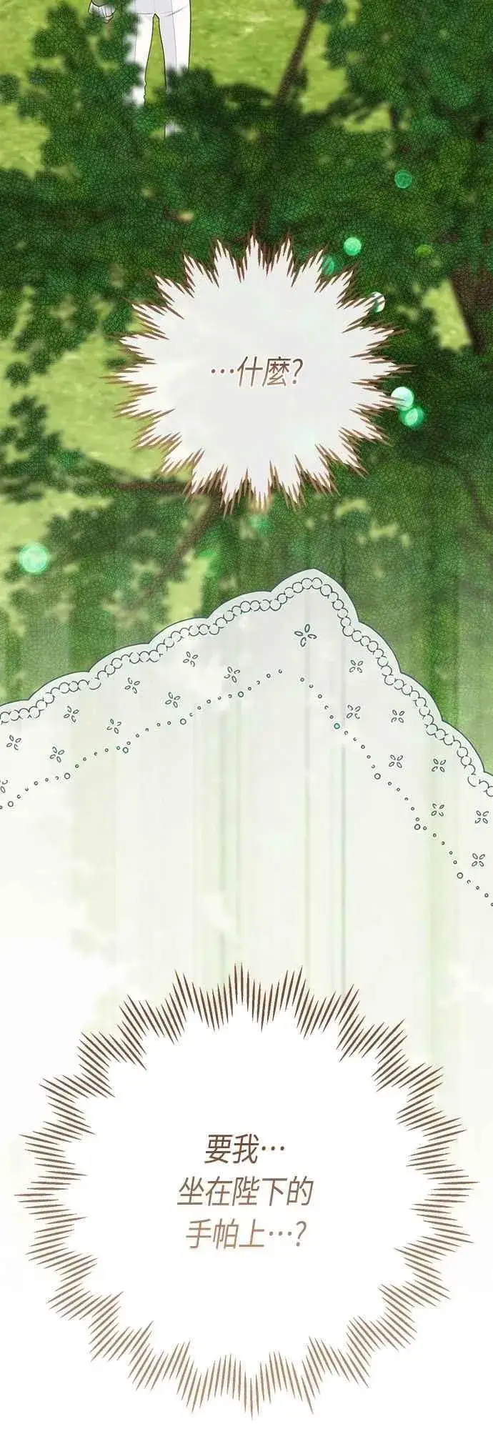 《宝贝暴君》第111话 欧斯卡的心意图74