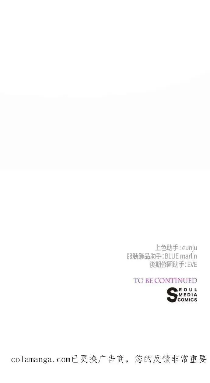 《宝贝暴君》第111话 欧斯卡的心意图75