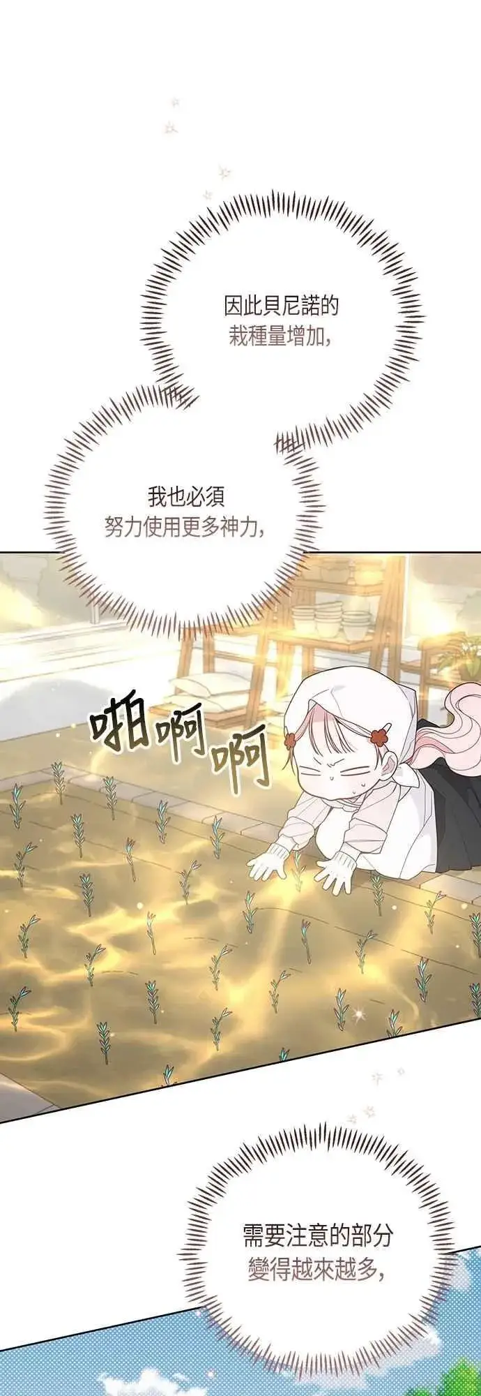 《宝贝暴君》第111话 欧斯卡的心意图9