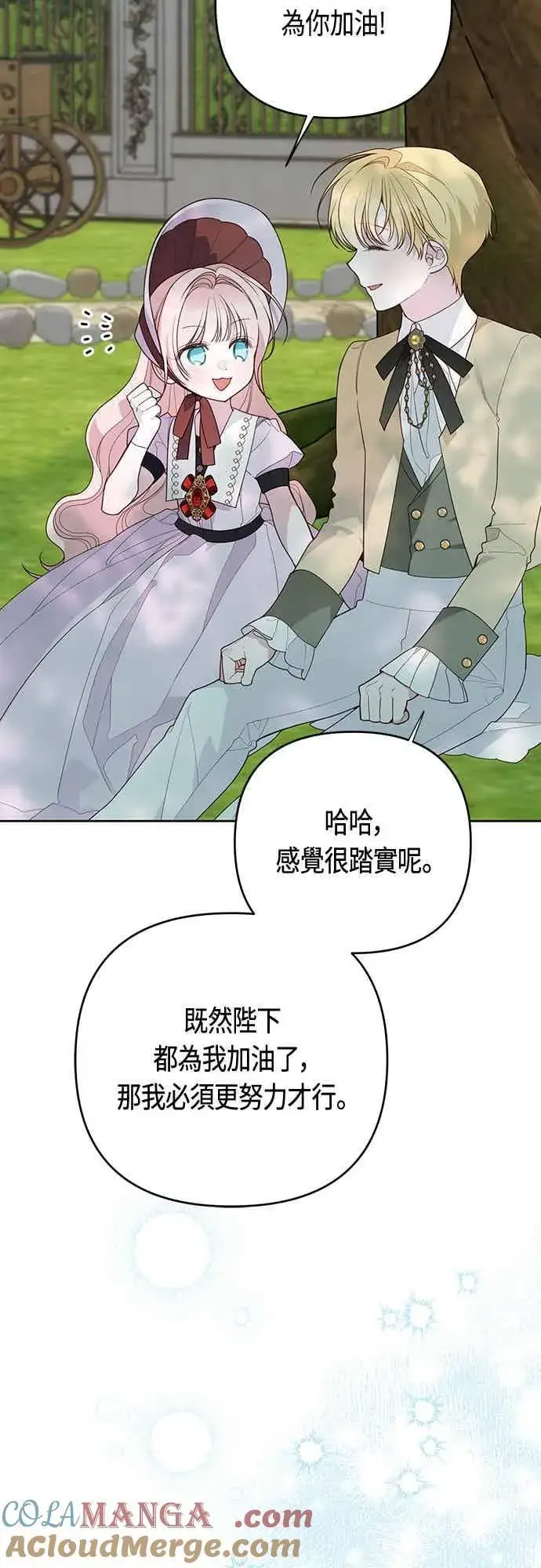 《宝贝暴君》第112话 对玫伊布尔的心意图10