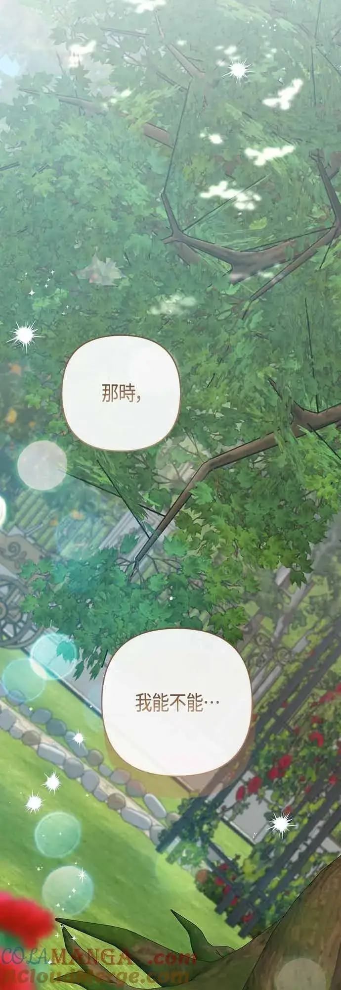 《宝贝暴君》第112话 对玫伊布尔的心意图13