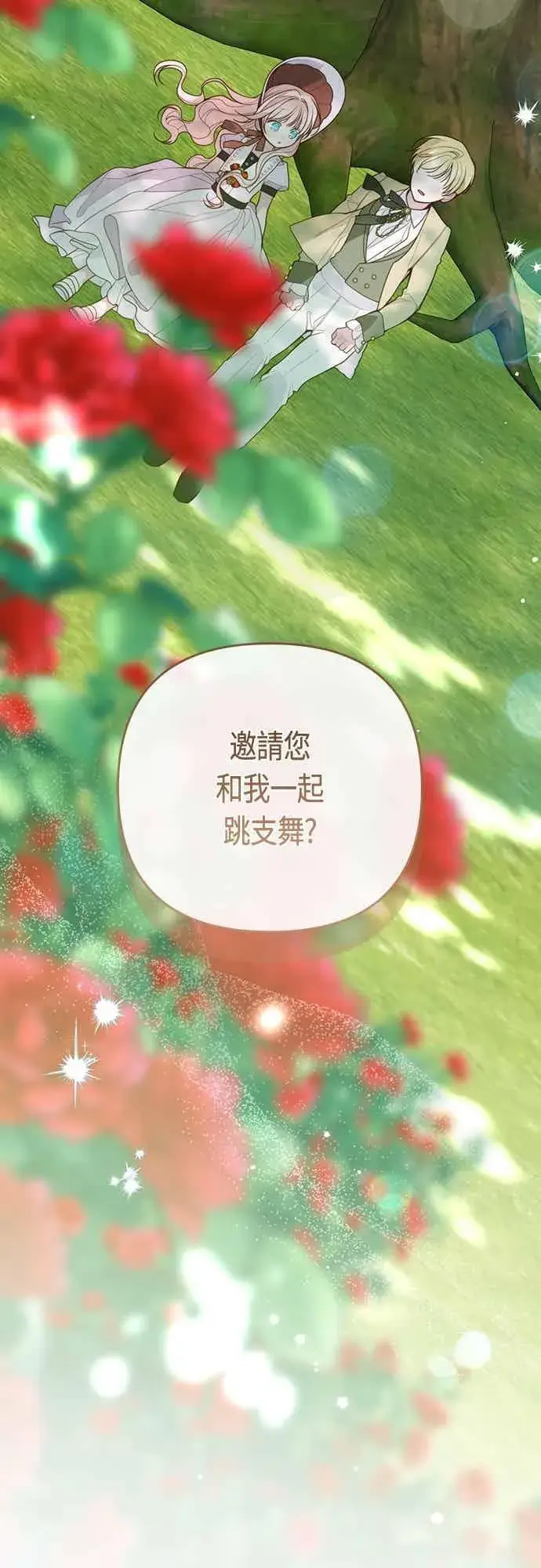 《宝贝暴君》第112话 对玫伊布尔的心意图14