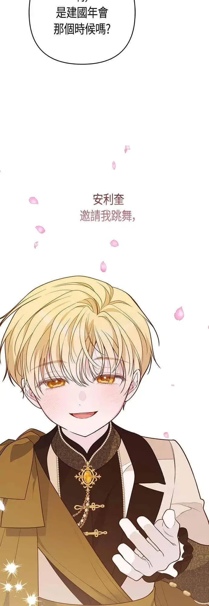 《宝贝暴君》第112话 对玫伊布尔的心意图17