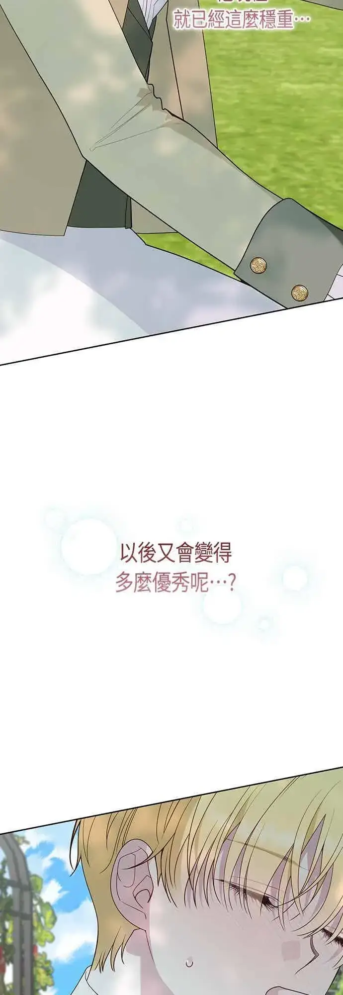 《宝贝暴君》第112话 对玫伊布尔的心意图20