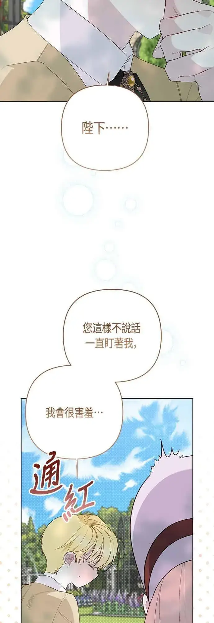《宝贝暴君》第112话 对玫伊布尔的心意图21