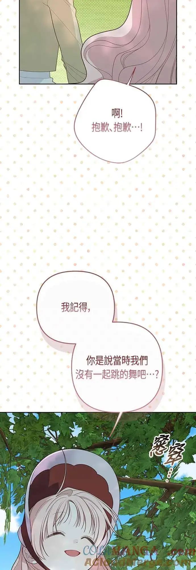 《宝贝暴君》第112话 对玫伊布尔的心意图22