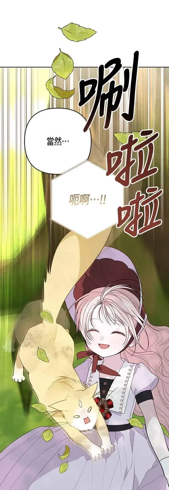 《宝贝暴君》第112话 对玫伊布尔的心意图24