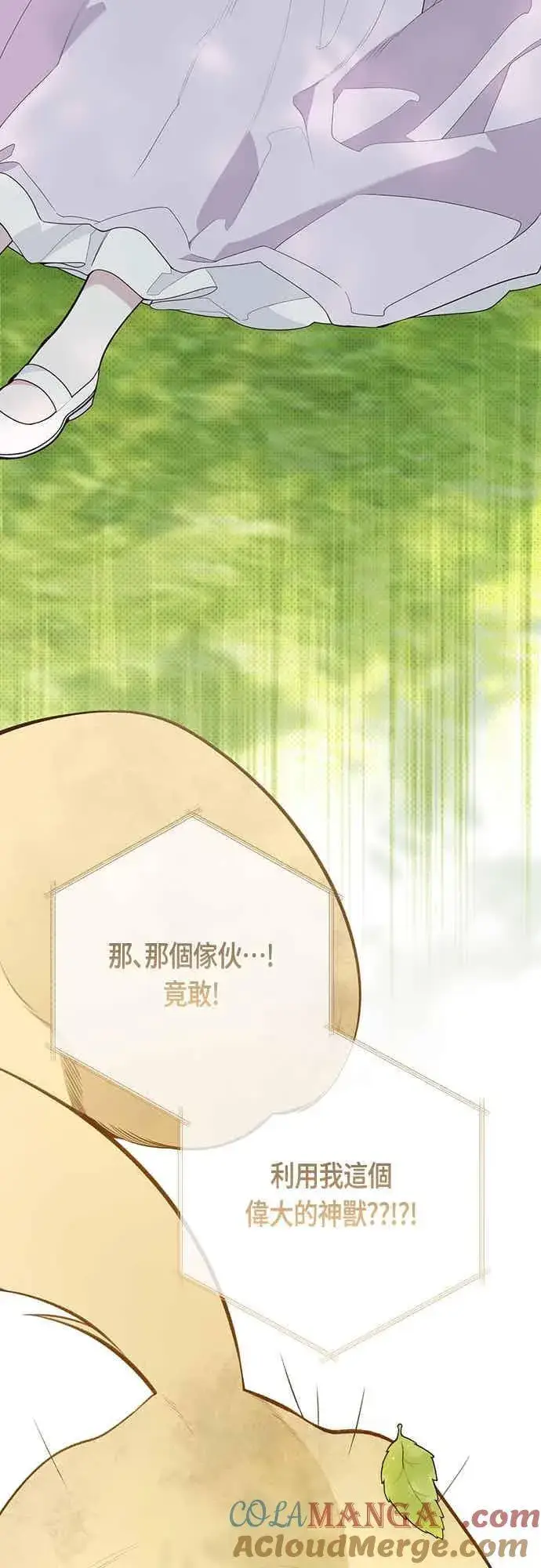 《宝贝暴君》第112话 对玫伊布尔的心意图25