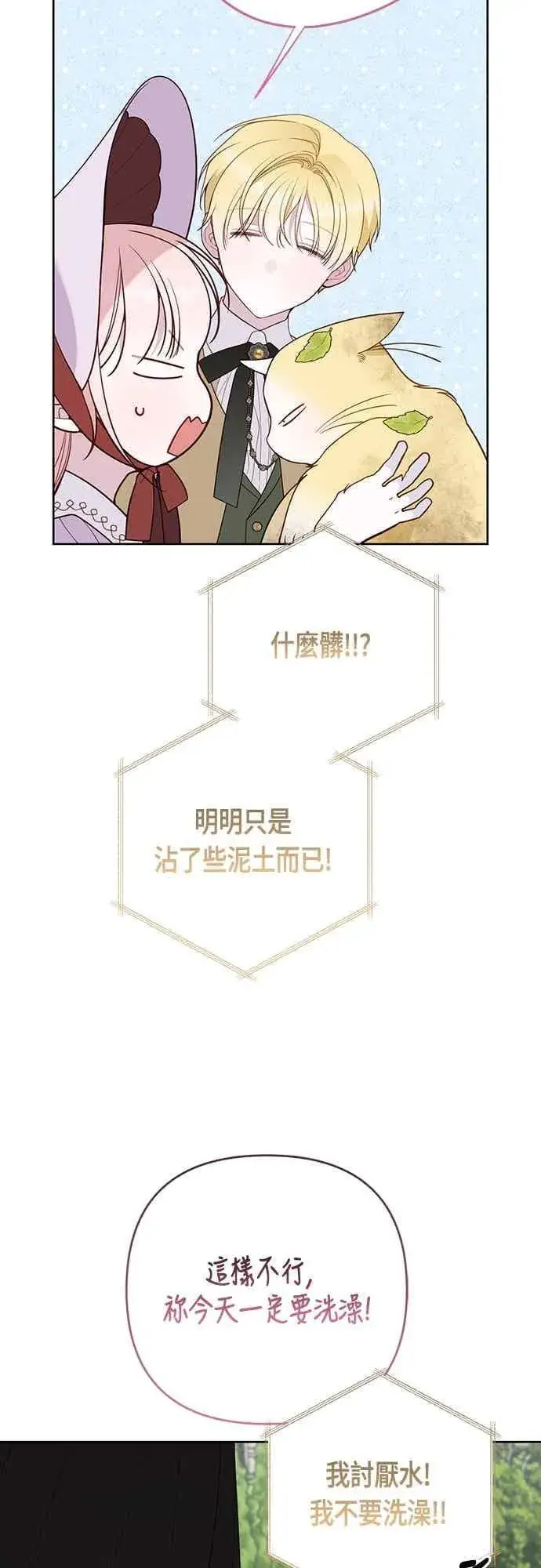 《宝贝暴君》第112话 对玫伊布尔的心意图27
