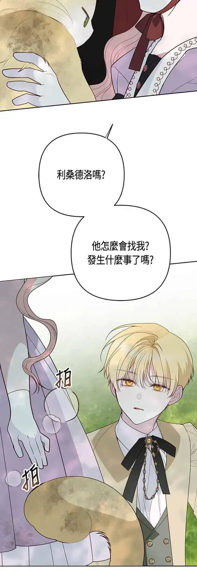 《宝贝暴君》第112话 对玫伊布尔的心意图30