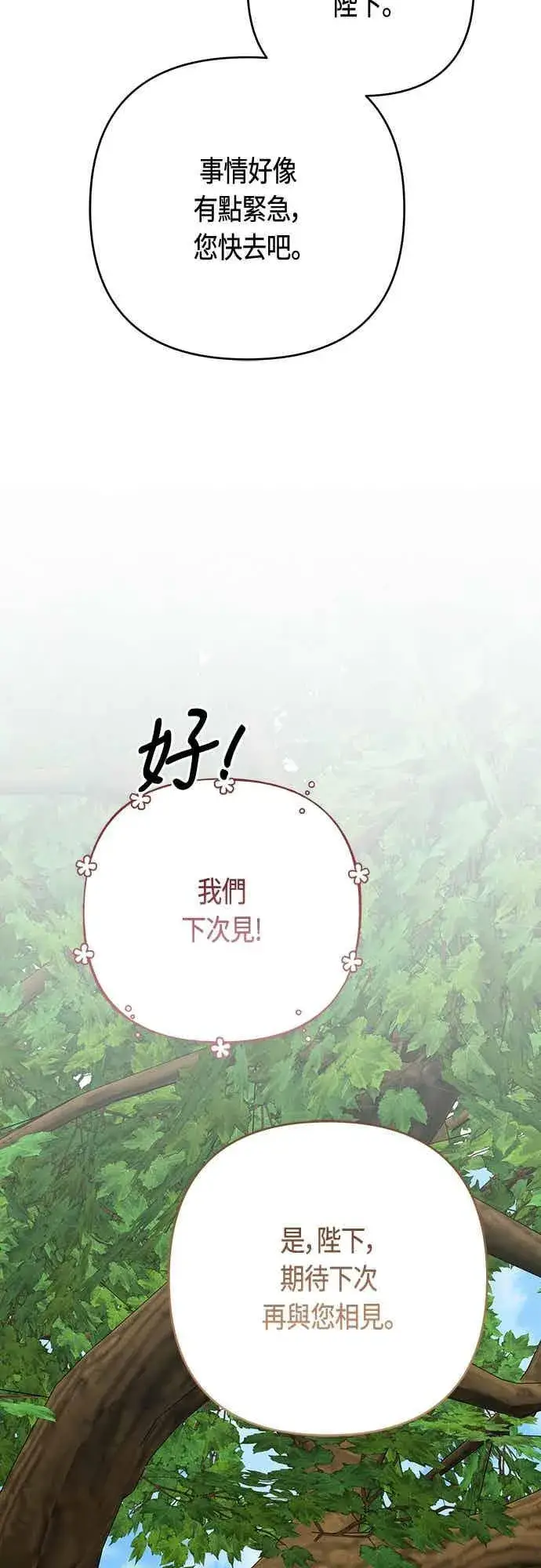 《宝贝暴君》第112话 对玫伊布尔的心意图33