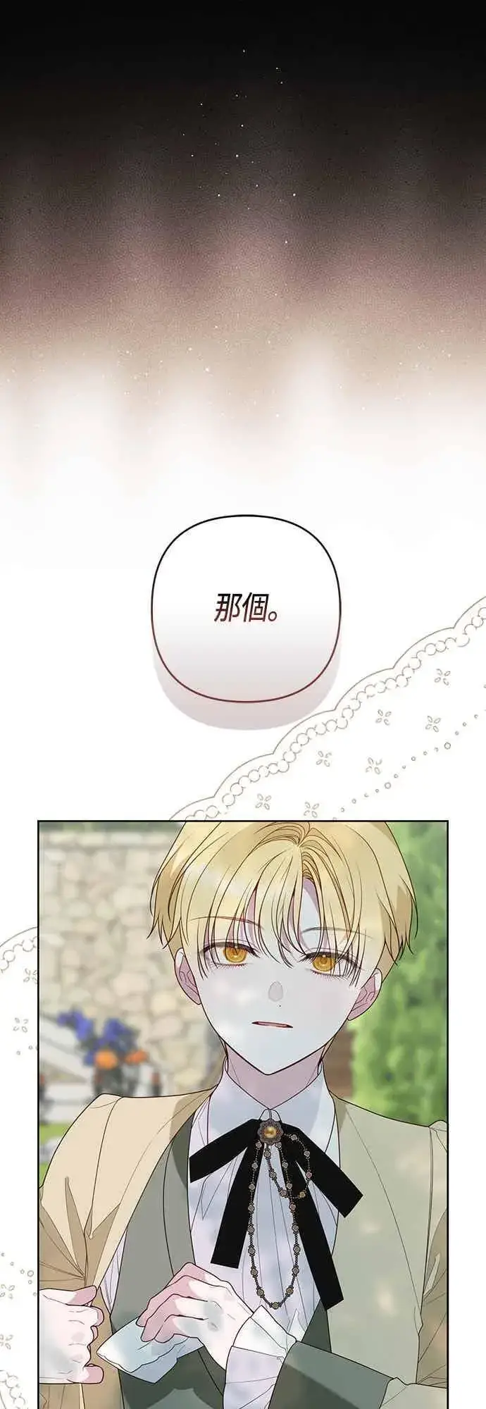 《宝贝暴君》第112话 对玫伊布尔的心意图35